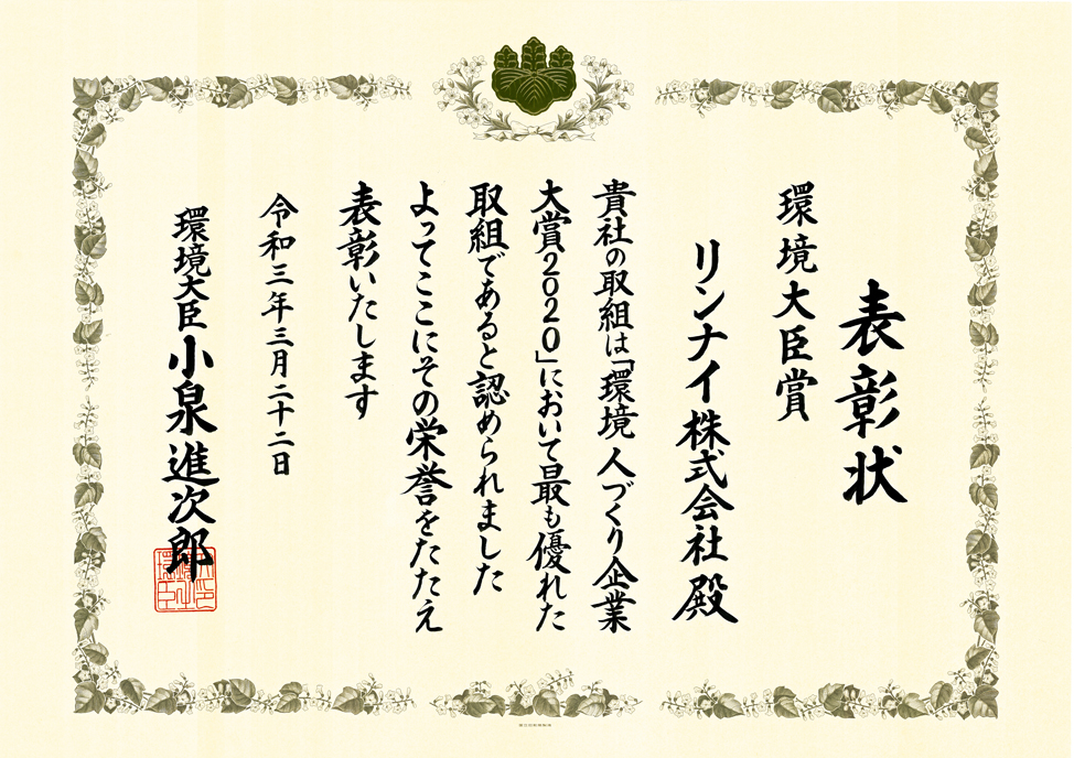 2021年3月22日环境人才发展企业大奖2020 【环境大臣奖】获奖.png