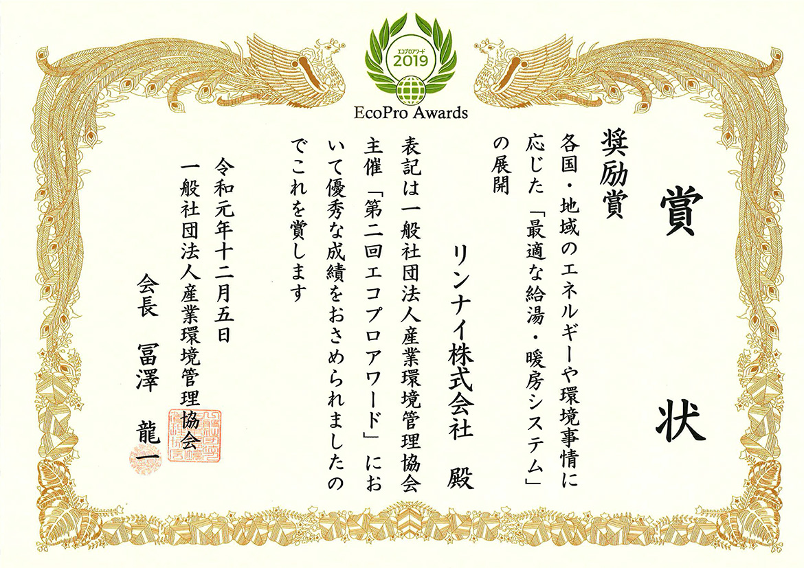 2019年9月11日第2回-EcoPro-Award-【奖励奖】获奖1.jpg